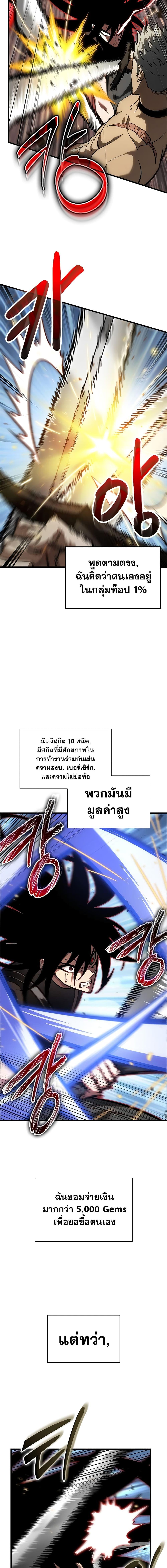 Pick Me Up, Infinite Gacha Chap 85 - Next Chap 86