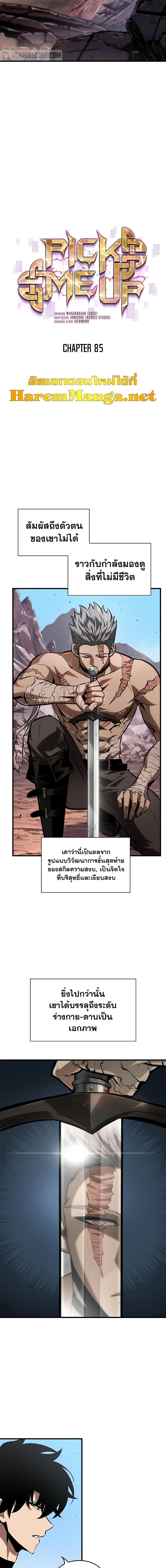 Pick Me Up, Infinite Gacha Chap 85 - Next Chap 86