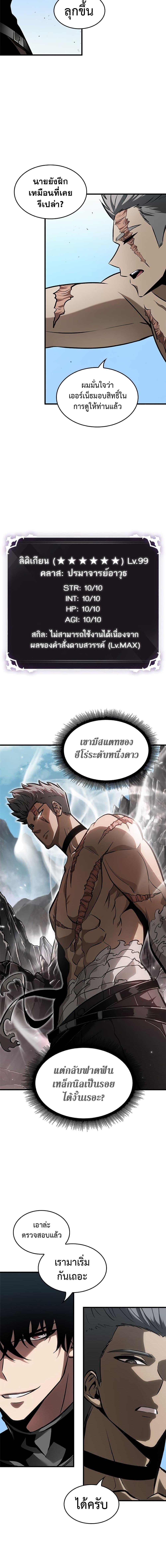 Pick Me Up, Infinite Gacha Chap 85 - Next Chap 86