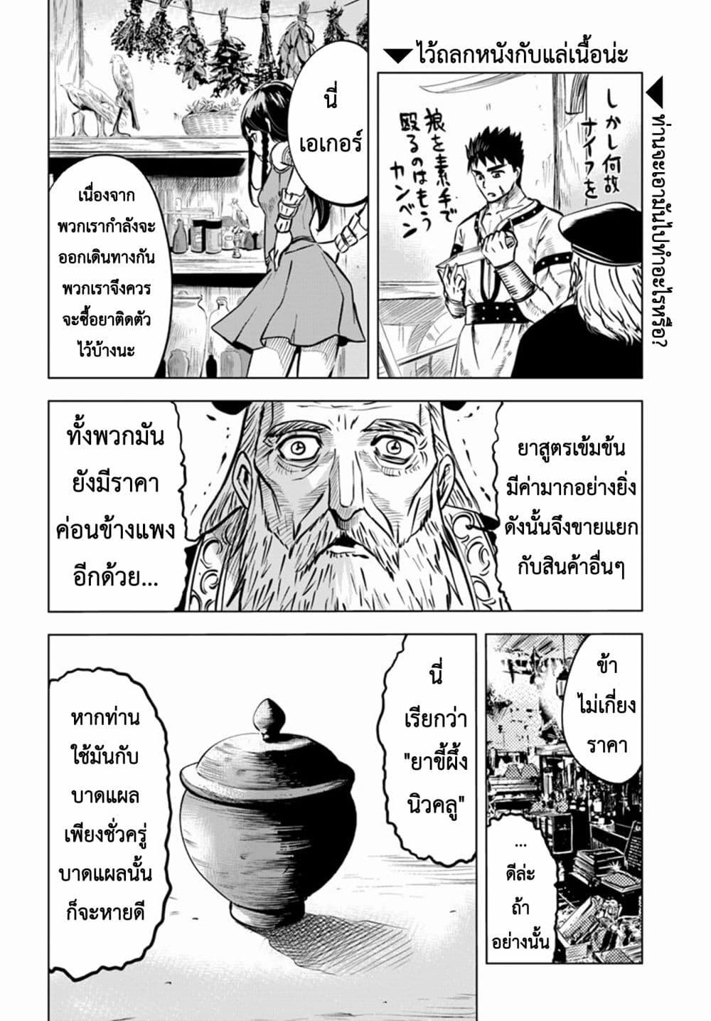 Oukoku e Tsuzuku Michi – Dorei Kenshi no Nariagari Eiyuutan Chap 7.1 - Next Chap 8.1