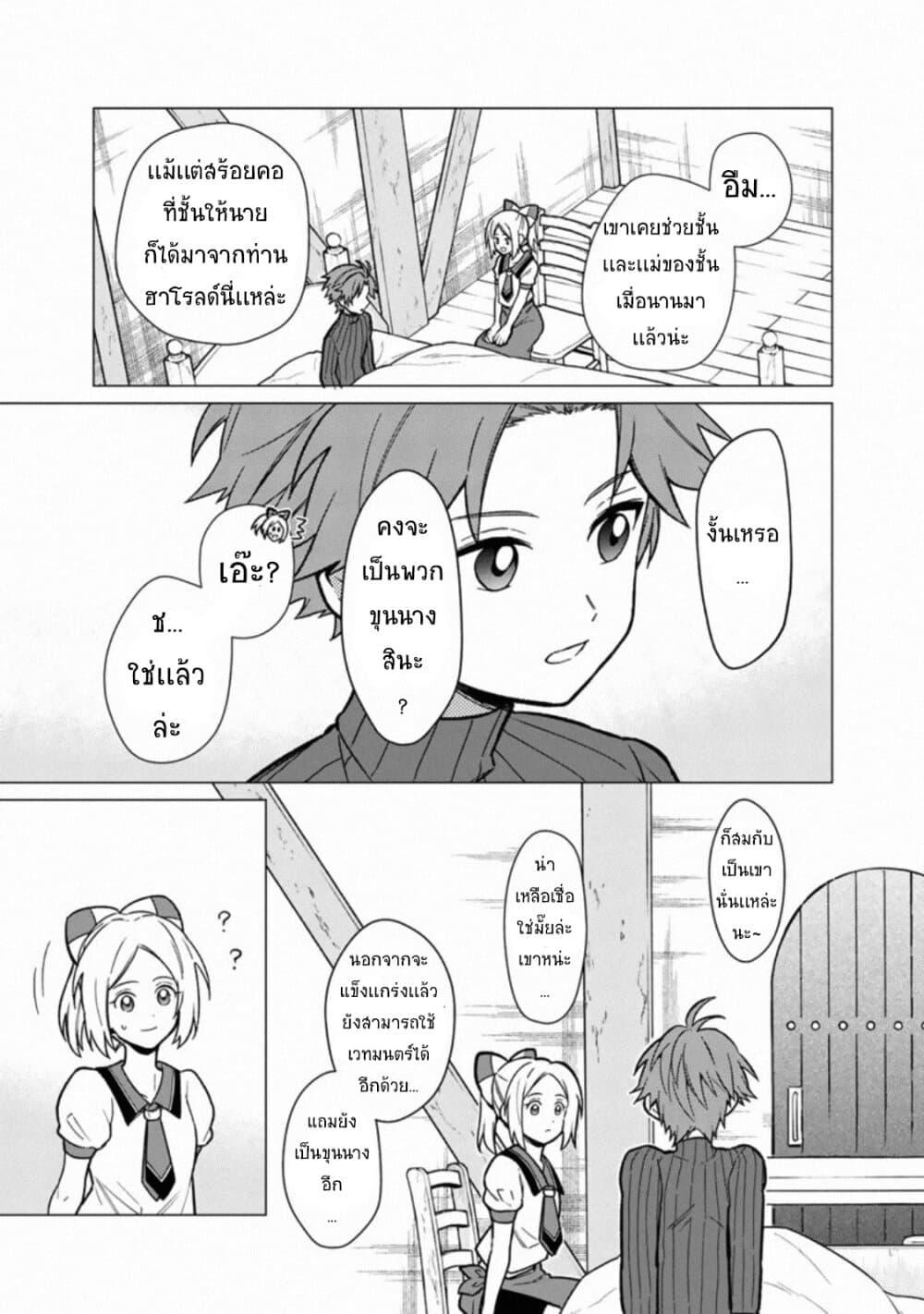 My Death Flags Show No Sign of Ending Chap 30 - Next Chap 31