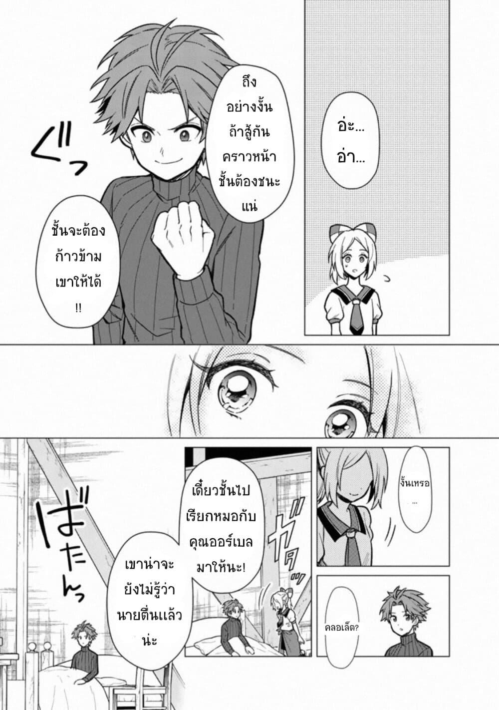 My Death Flags Show No Sign of Ending Chap 30 - Next Chap 31