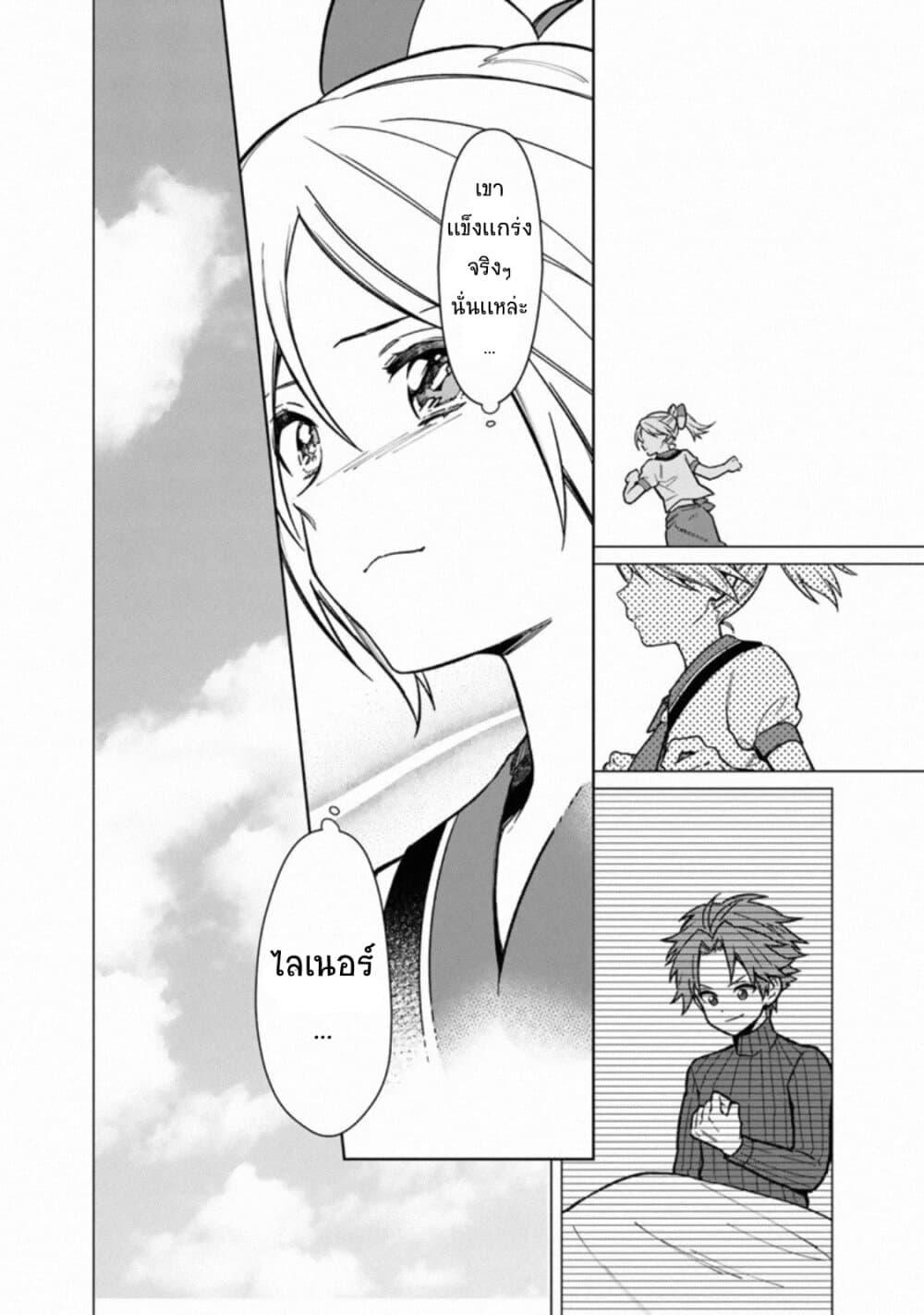 My Death Flags Show No Sign of Ending Chap 30 - Next Chap 31