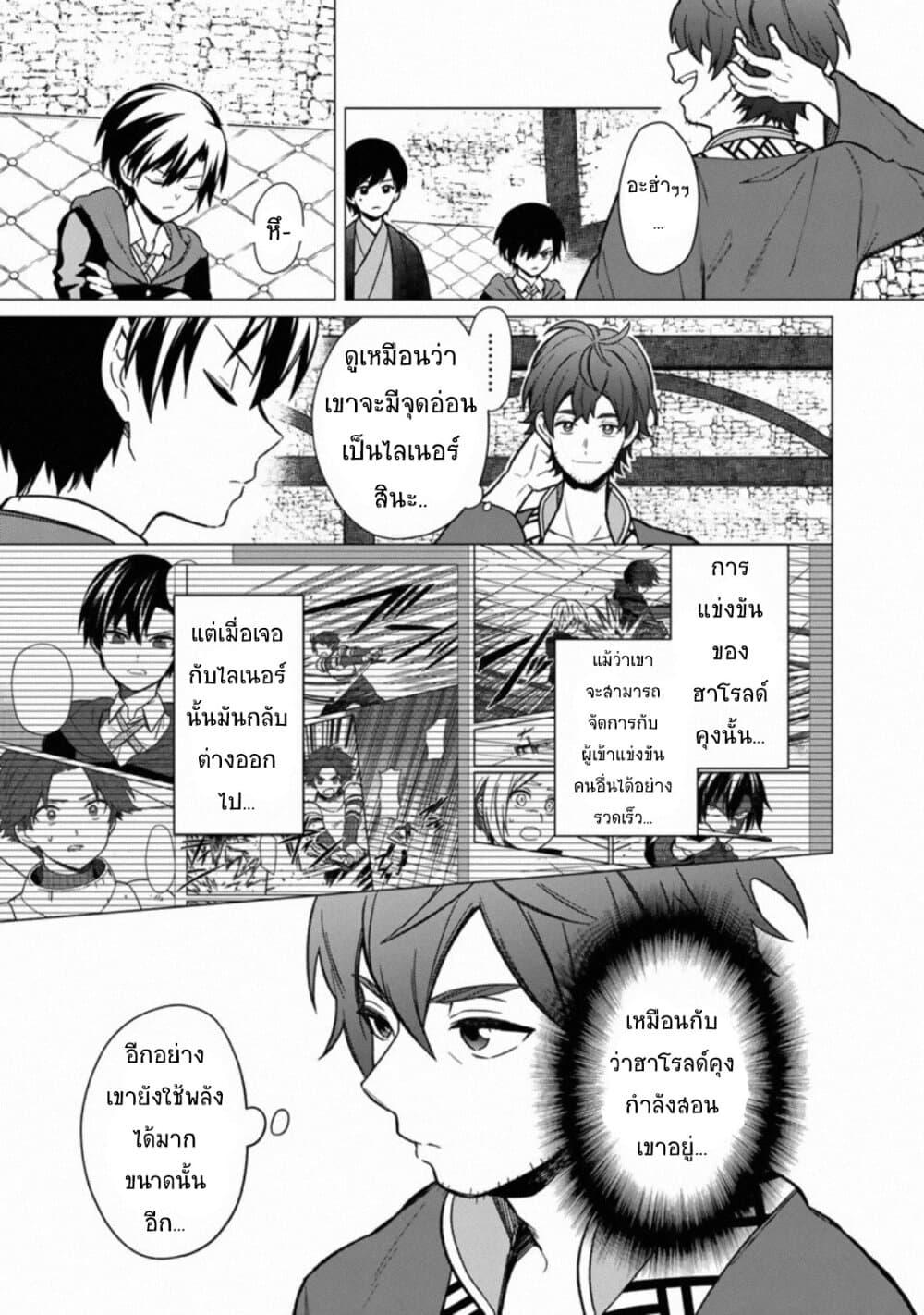 My Death Flags Show No Sign of Ending Chap 30 - Next Chap 31