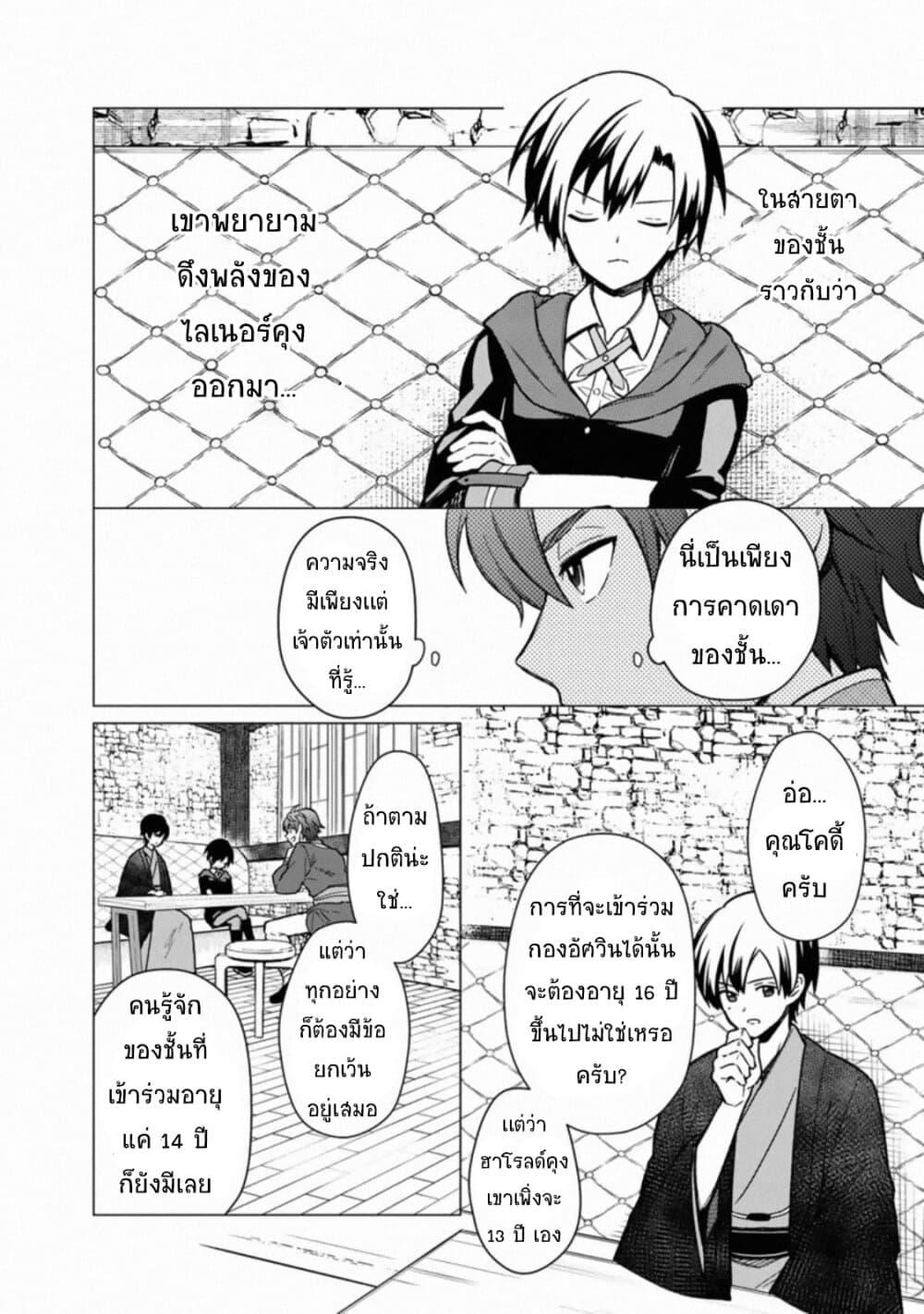 My Death Flags Show No Sign of Ending Chap 30 - Next Chap 31