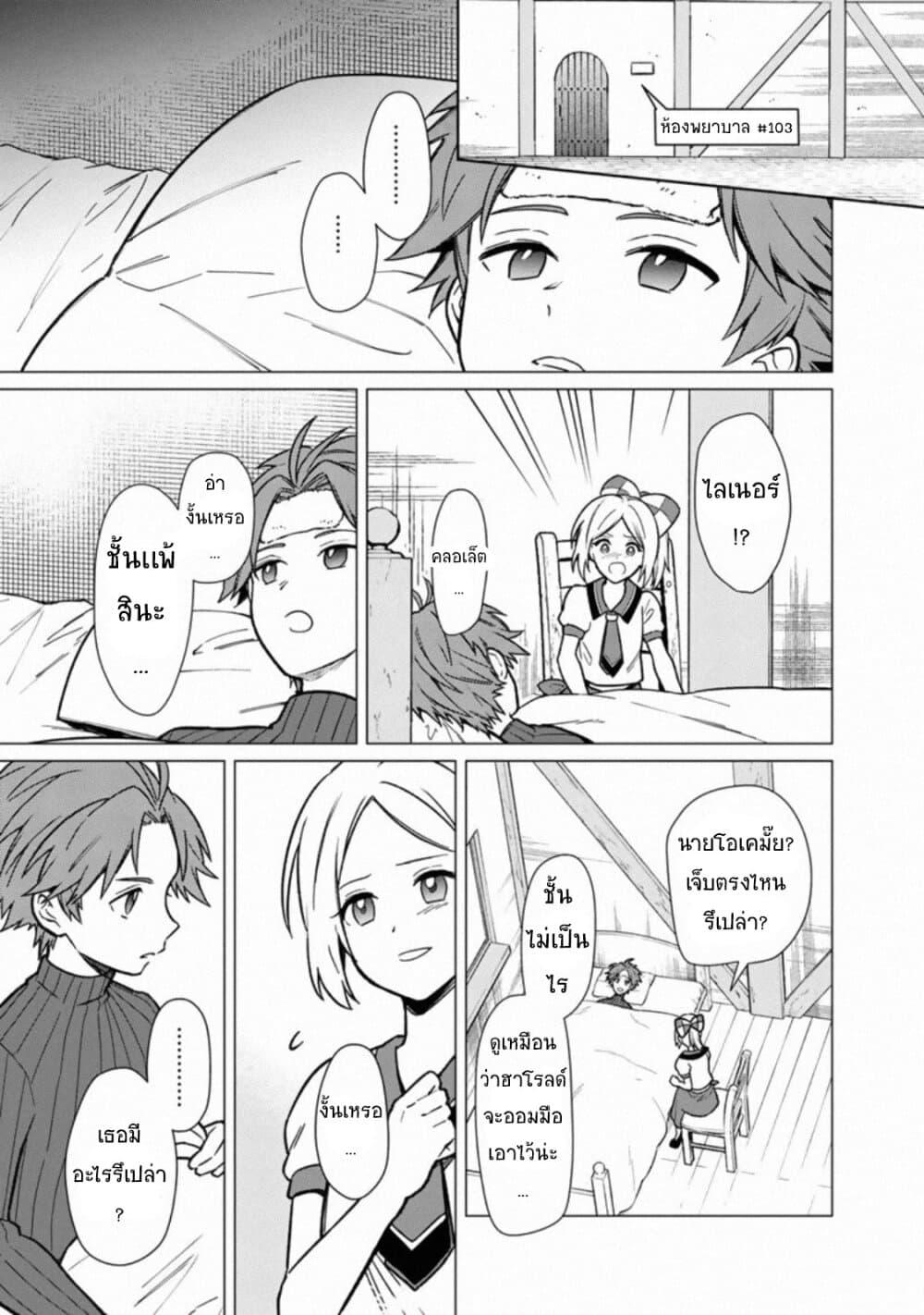 My Death Flags Show No Sign of Ending Chap 30 - Next Chap 31