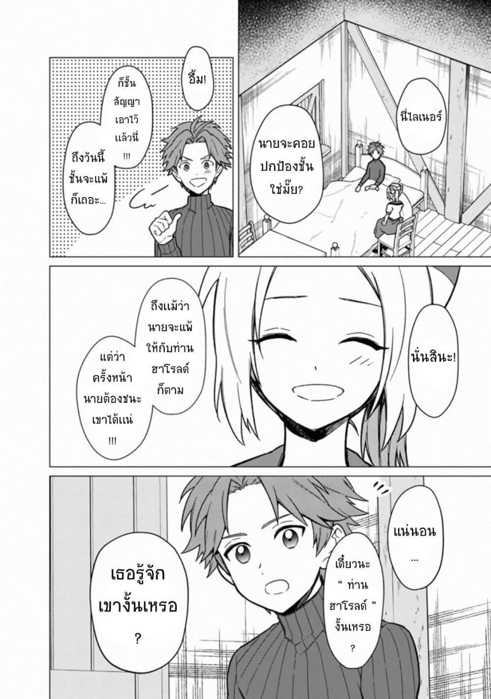 My Death Flags Show No Sign of Ending Chap 30 - Next Chap 31