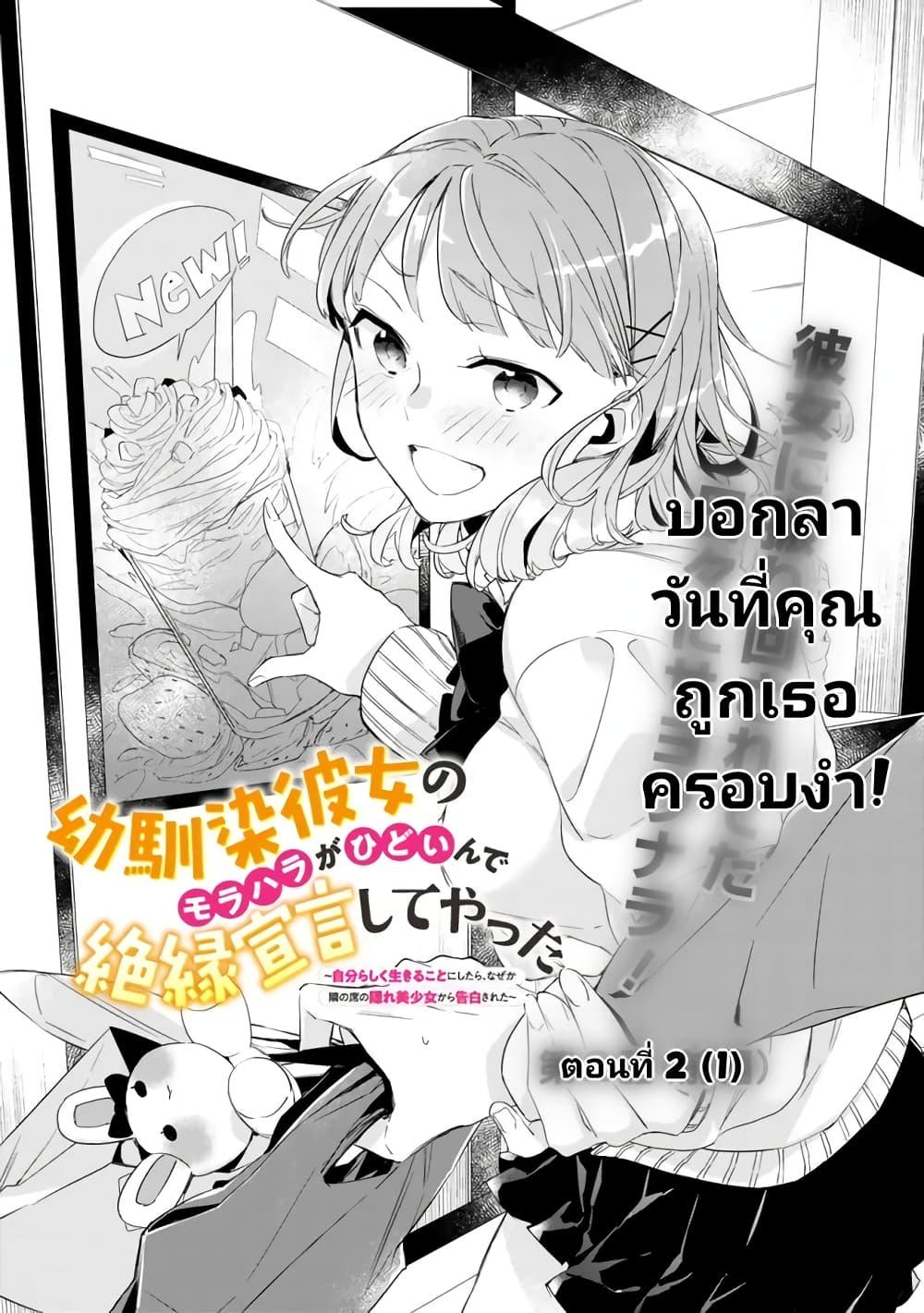 Osananajimi Kanojo no Morahara ga Hidoin de Zetsuen Sengen shite Yatta Chap 2.1 - Next Chap 3.1