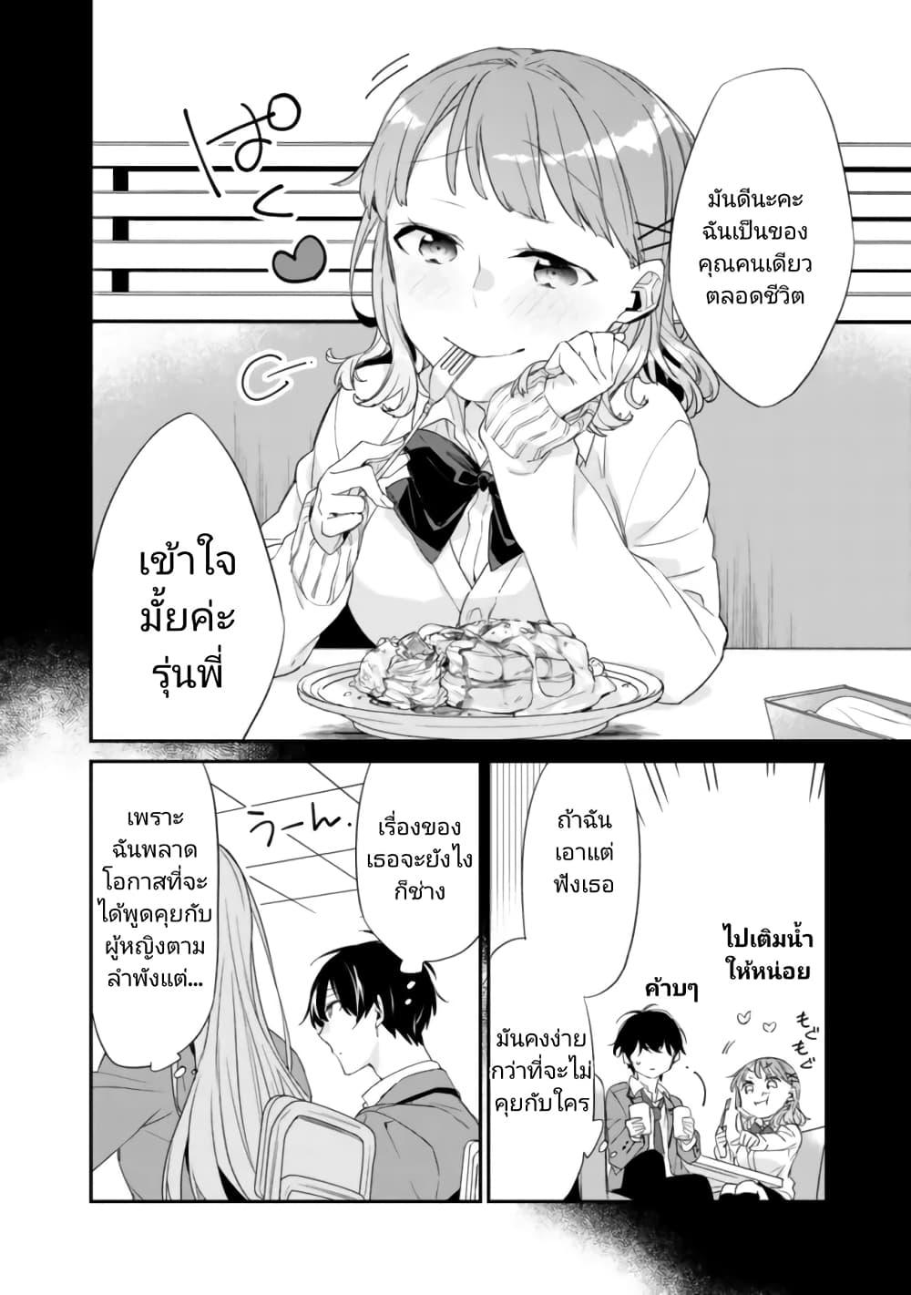 Osananajimi Kanojo no Morahara ga Hidoin de Zetsuen Sengen shite Yatta Chap 2.1 - Next Chap 3.1