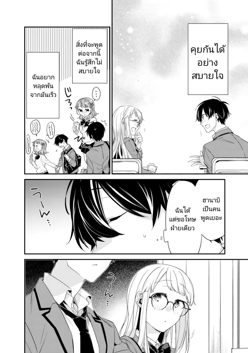 Osananajimi Kanojo no Morahara ga Hidoin de Zetsuen Sengen shite Yatta Chap 2.1 - Next Chap 3.1