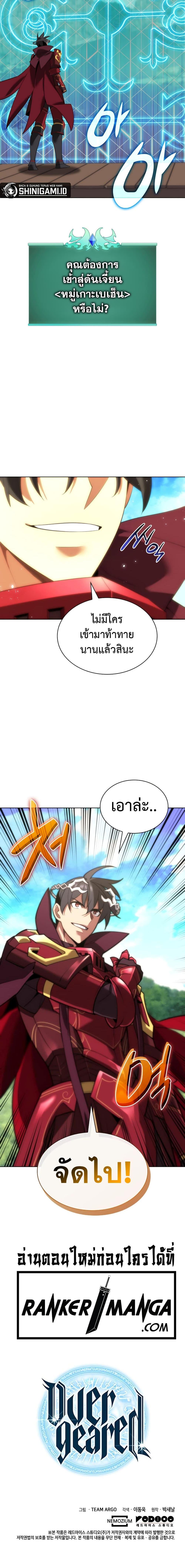Overgeared Chap 184 - Next Chap 185