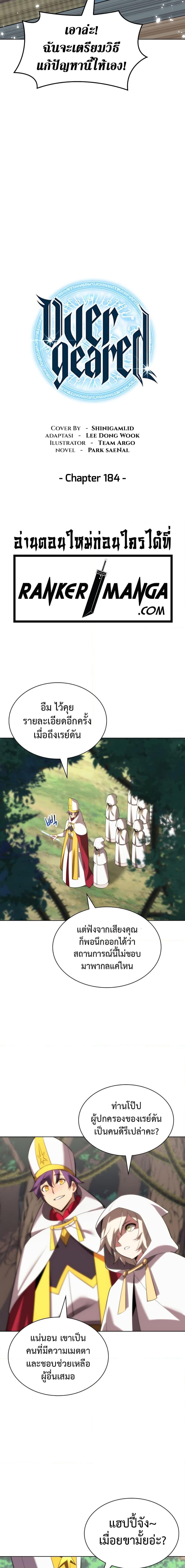 Overgeared Chap 184 - Next Chap 185