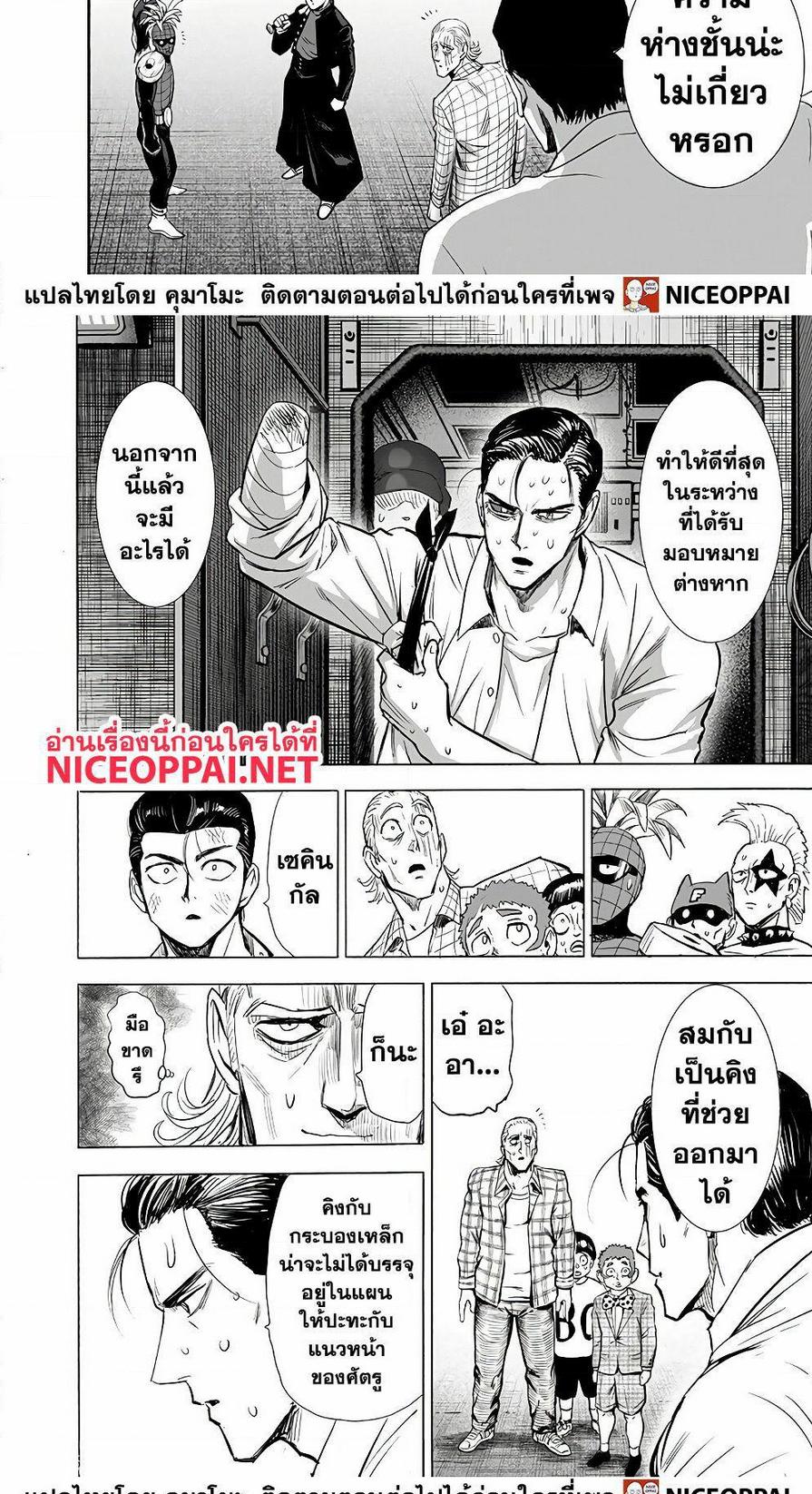 One Punch Man Chap 140 - Next Chap 141