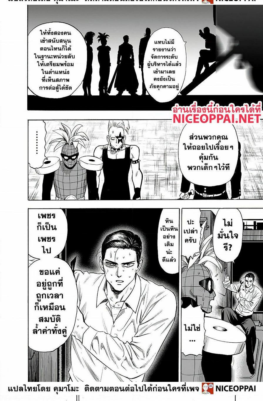 One Punch Man Chap 140 - Next Chap 141