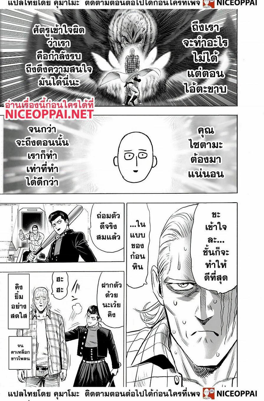 One Punch Man Chap 140 - Next Chap 141