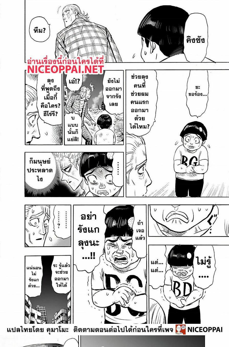 One Punch Man Chap 140 - Next Chap 141