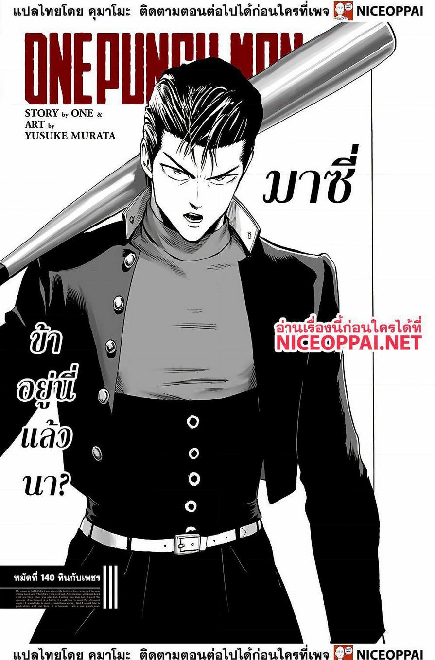 One Punch Man Chap 140 - Next Chap 141