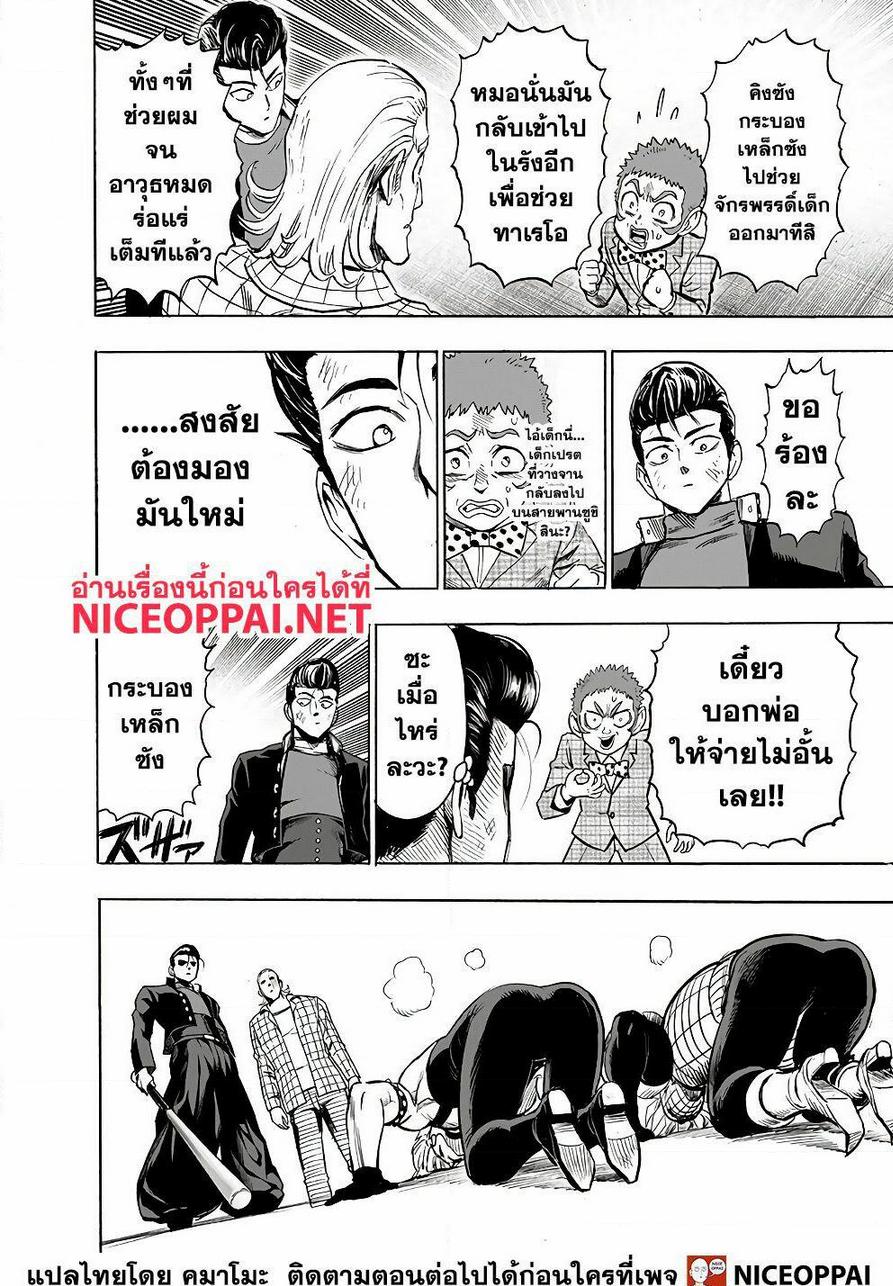 One Punch Man Chap 140 - Next Chap 141