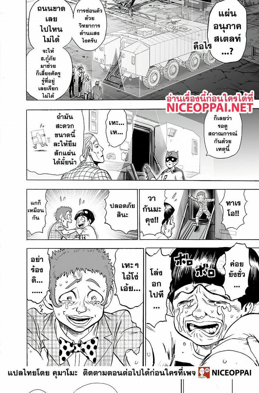 One Punch Man Chap 140 - Next Chap 141