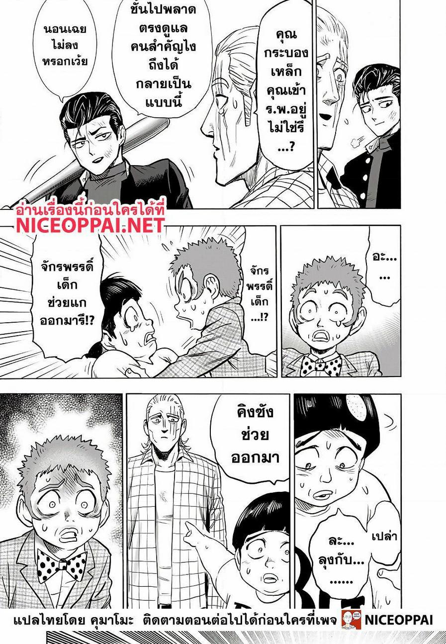 One Punch Man Chap 140 - Next Chap 141