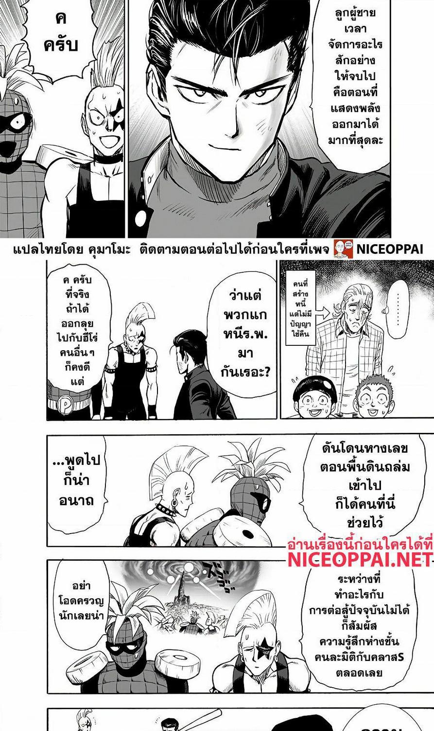 One Punch Man Chap 140 - Next Chap 141