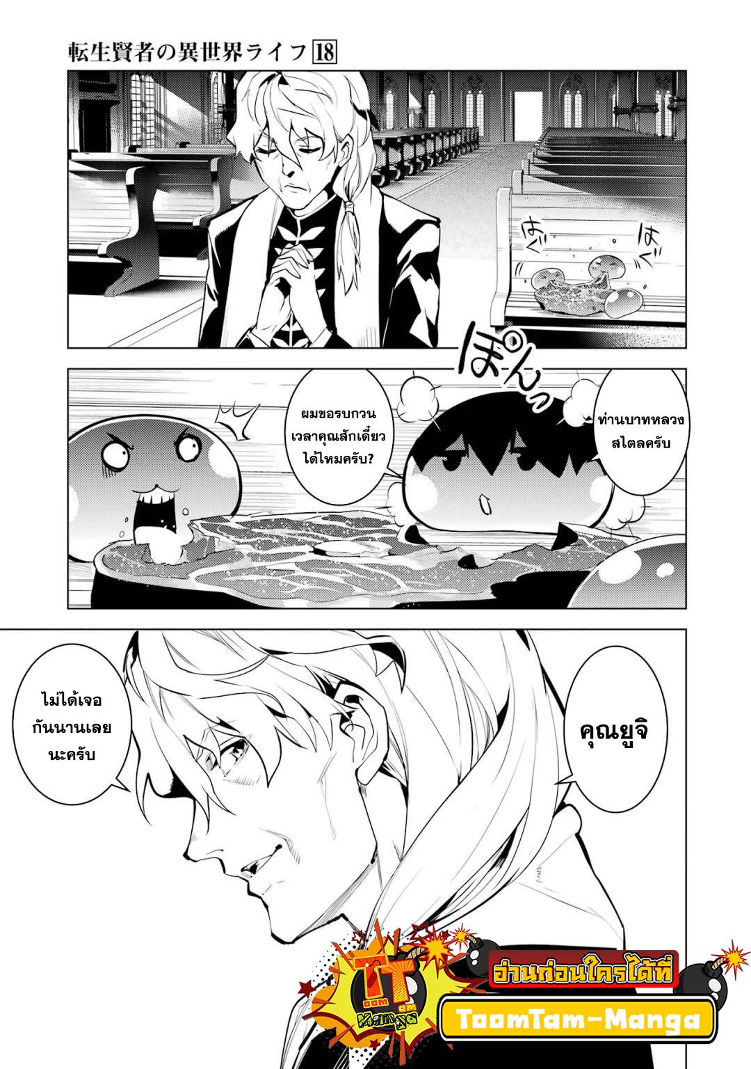 Tensei Kenja no Isekai Life Chap 54.1 - Next Chap 55.1