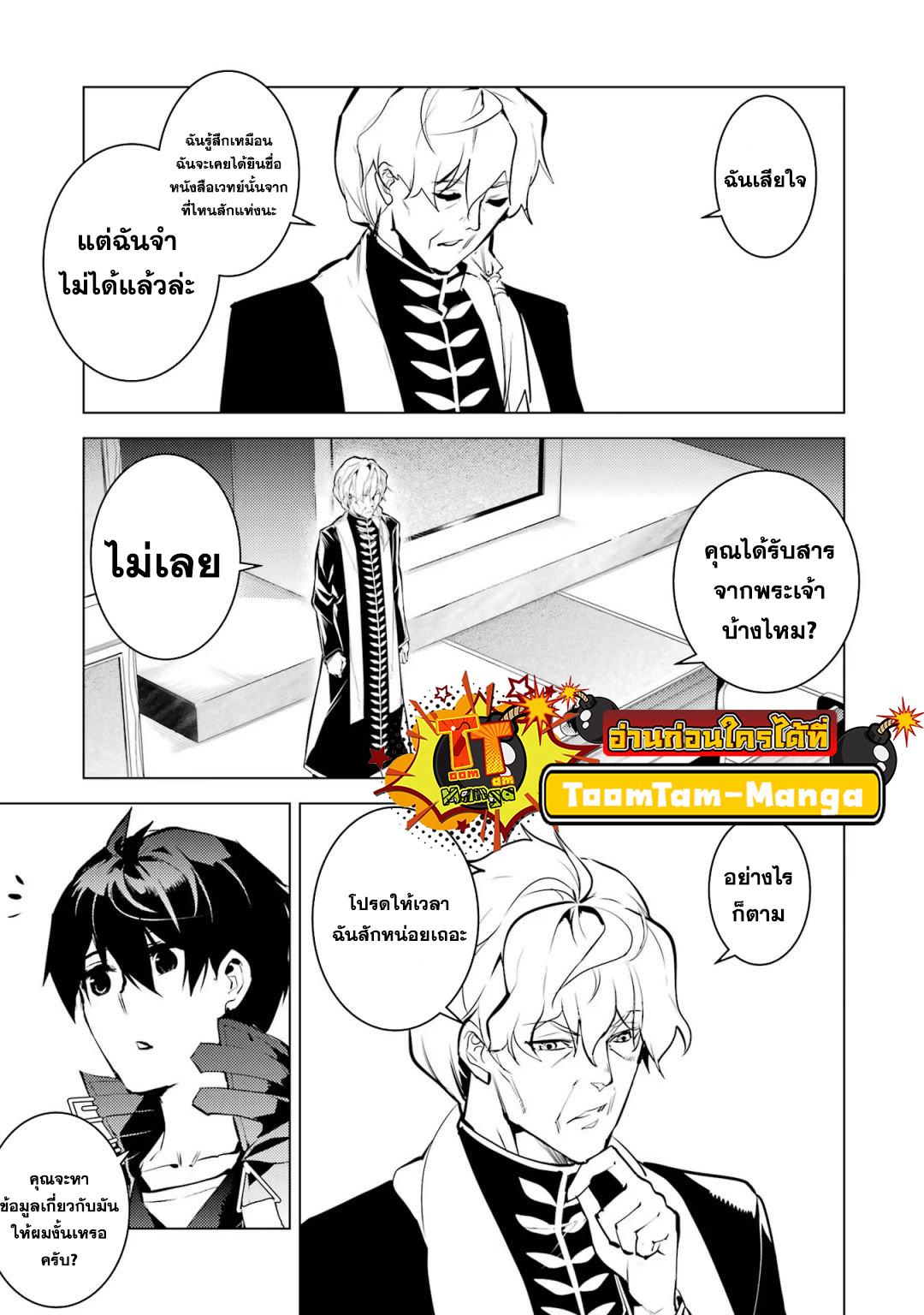 Tensei Kenja no Isekai Life Chap 54.1 - Next Chap 55.1