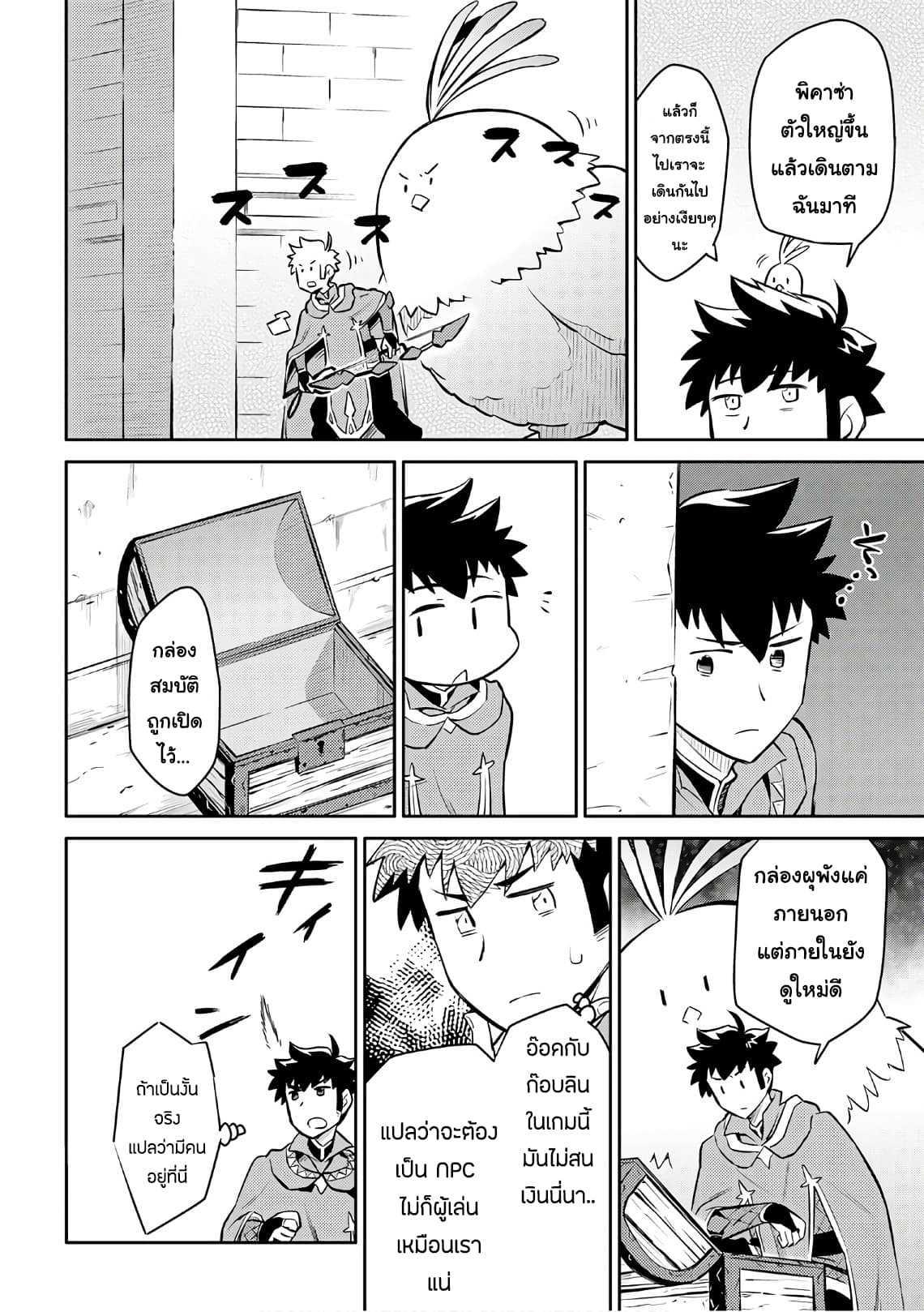 Toaru Ossan no VRMMO Katsudouki Chap 39 - Next Chap 40