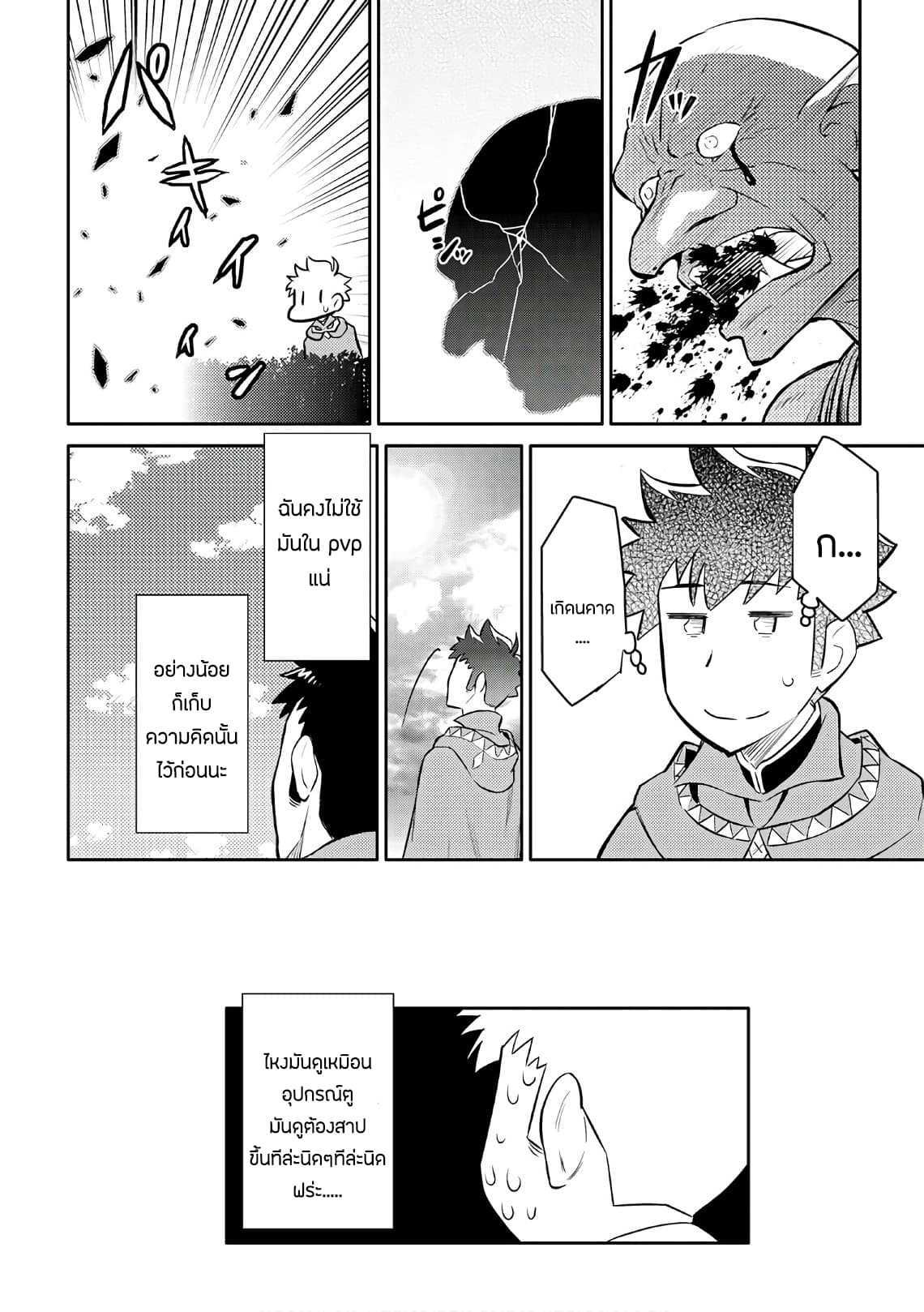 Toaru Ossan no VRMMO Katsudouki Chap 39 - Next Chap 40