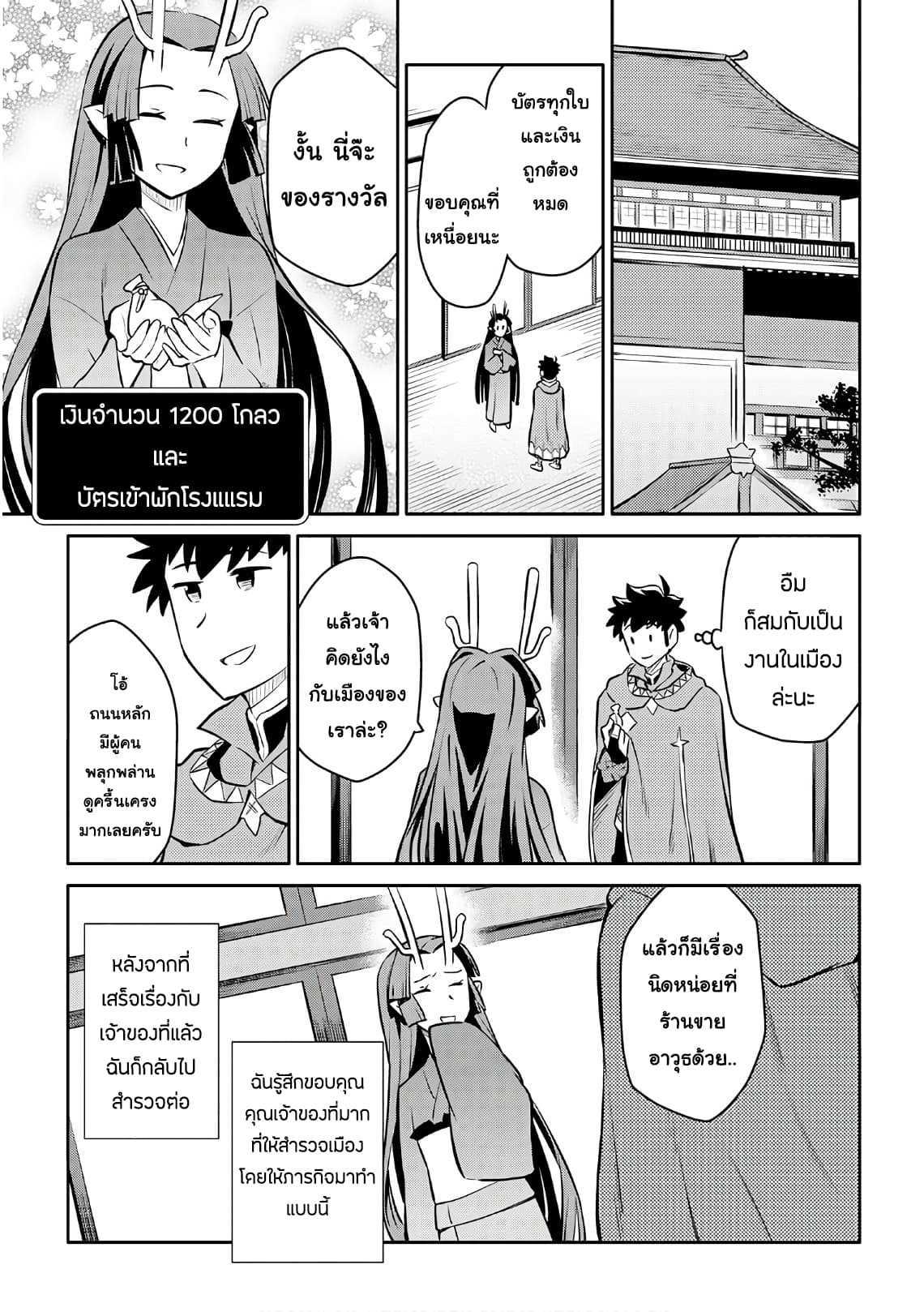 Toaru Ossan no VRMMO Katsudouki Chap 39 - Next Chap 40