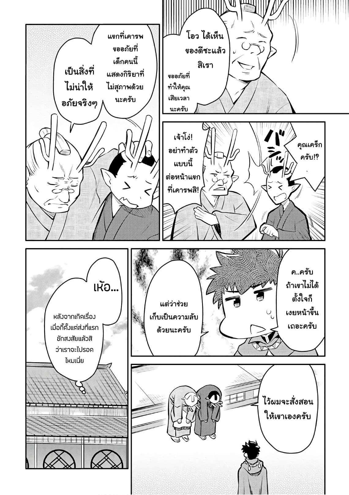 Toaru Ossan no VRMMO Katsudouki Chap 39 - Next Chap 40