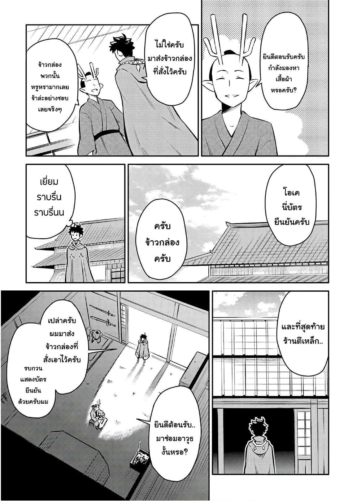 Toaru Ossan no VRMMO Katsudouki Chap 39 - Next Chap 40