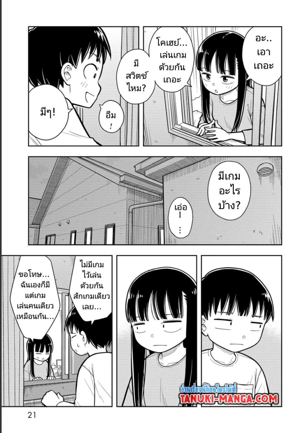 Kyou kara Hajimeru Osananajimi Chap 11 - Next Chap 12