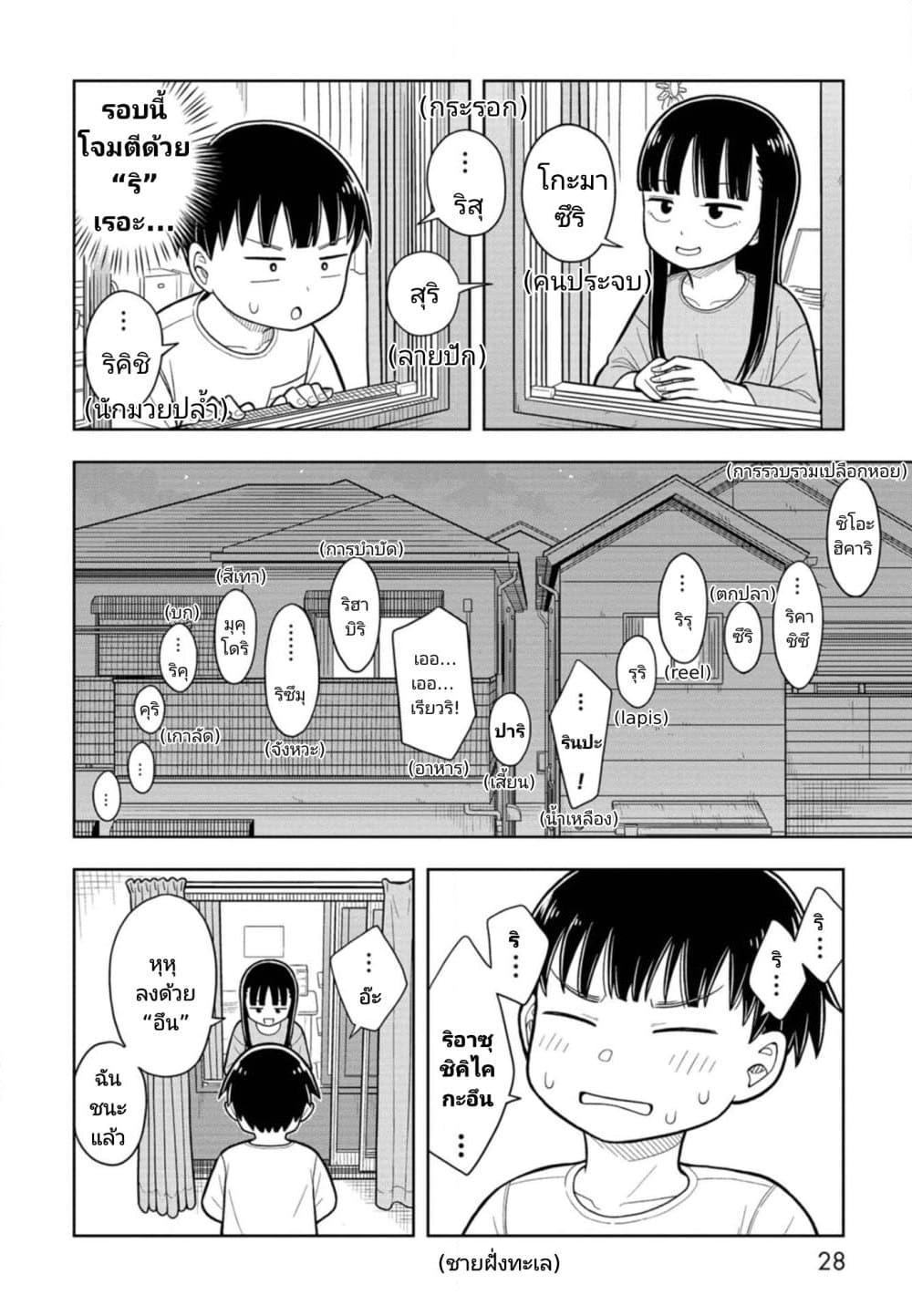 Kyou kara Hajimeru Osananajimi Chap 11 - Next Chap 12