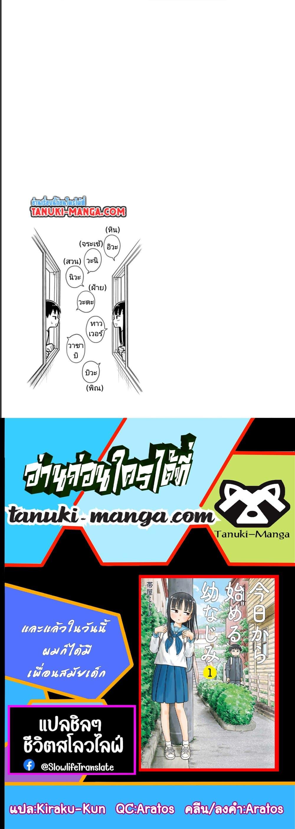 Kyou kara Hajimeru Osananajimi Chap 11 - Next Chap 12