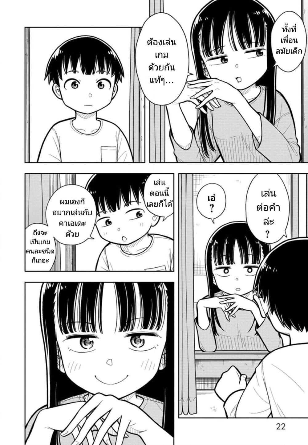 Kyou kara Hajimeru Osananajimi Chap 11 - Next Chap 12