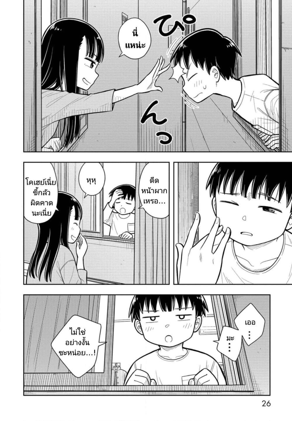 Kyou kara Hajimeru Osananajimi Chap 11 - Next Chap 12