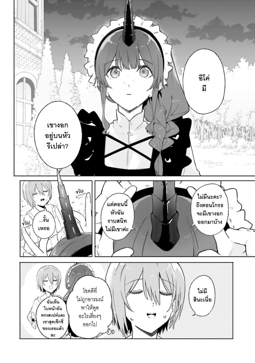 Majutsushi Kunon wa Miete Iru Chap 13 - Next Chap 14