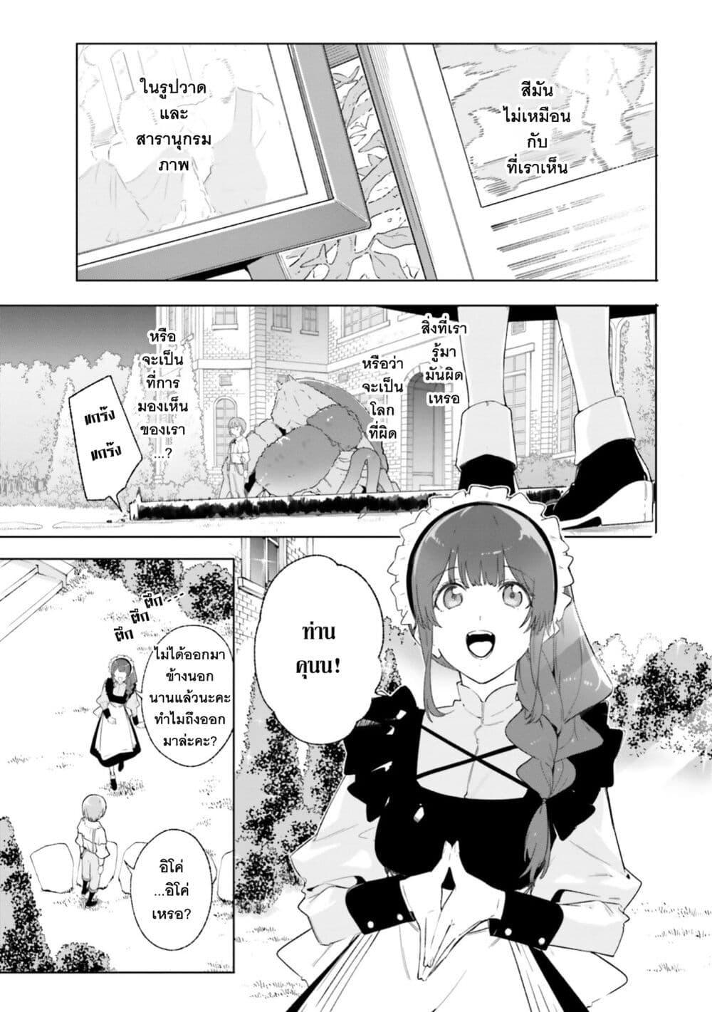 Majutsushi Kunon wa Miete Iru Chap 13 - Next Chap 14