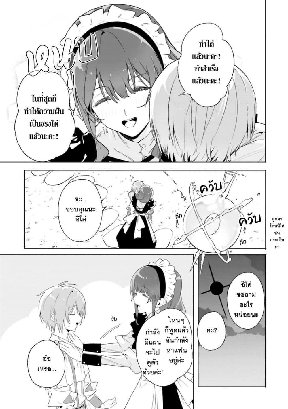 Majutsushi Kunon wa Miete Iru Chap 13 - Next Chap 14