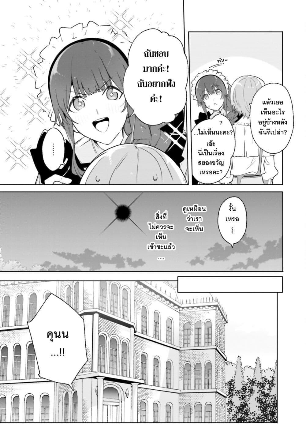 Majutsushi Kunon wa Miete Iru Chap 13 - Next Chap 14