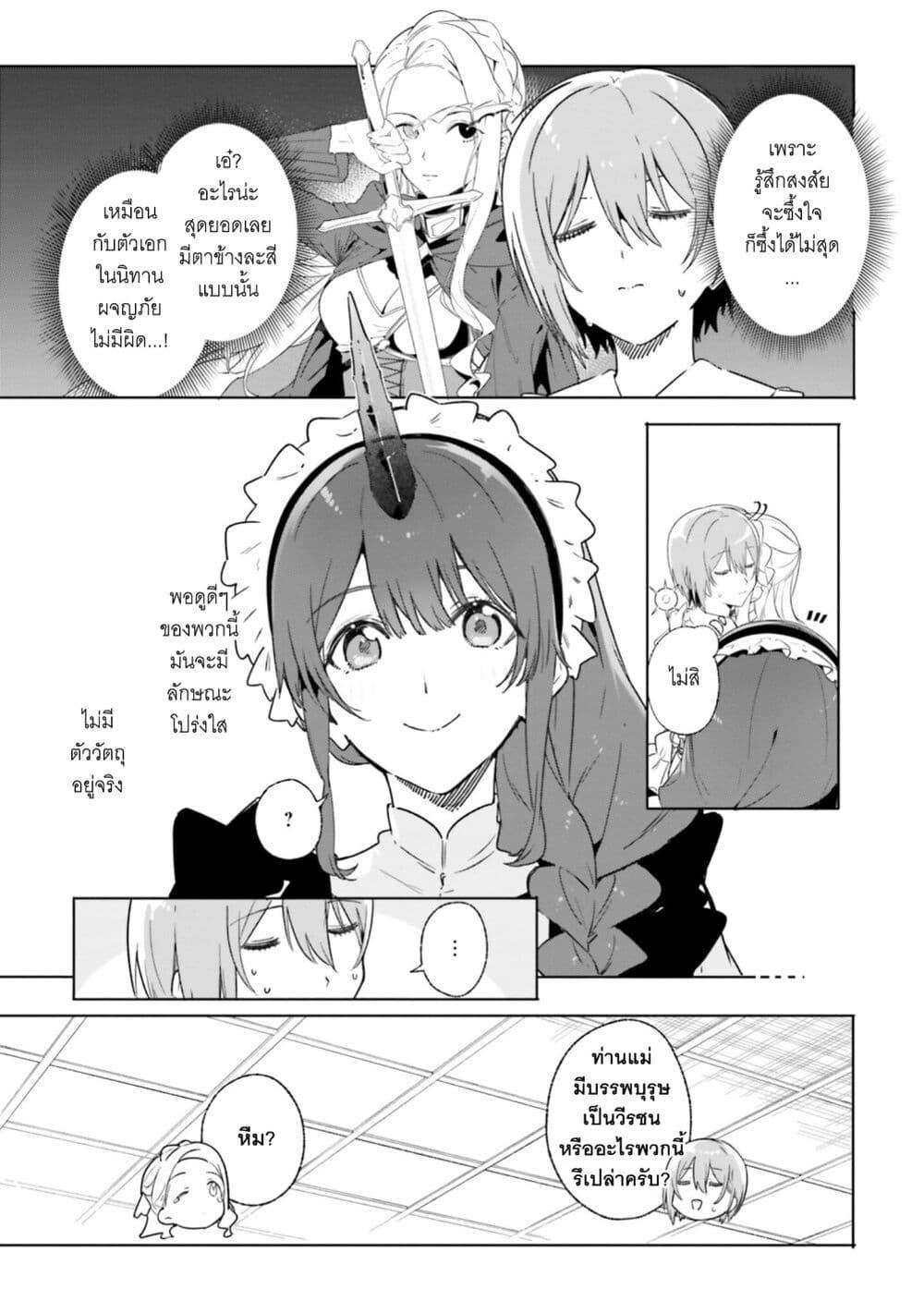 Majutsushi Kunon wa Miete Iru Chap 13 - Next Chap 14