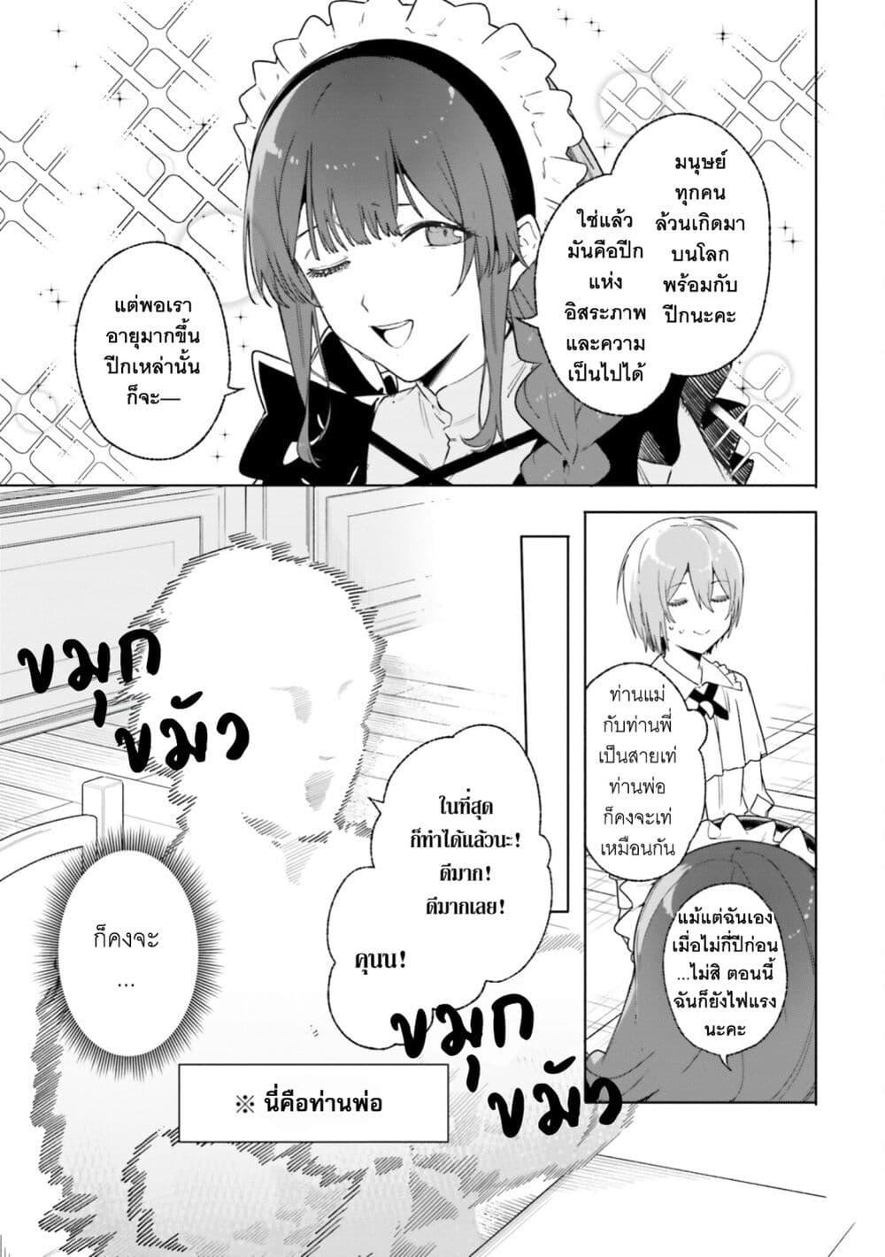 Majutsushi Kunon wa Miete Iru Chap 13 - Next Chap 14