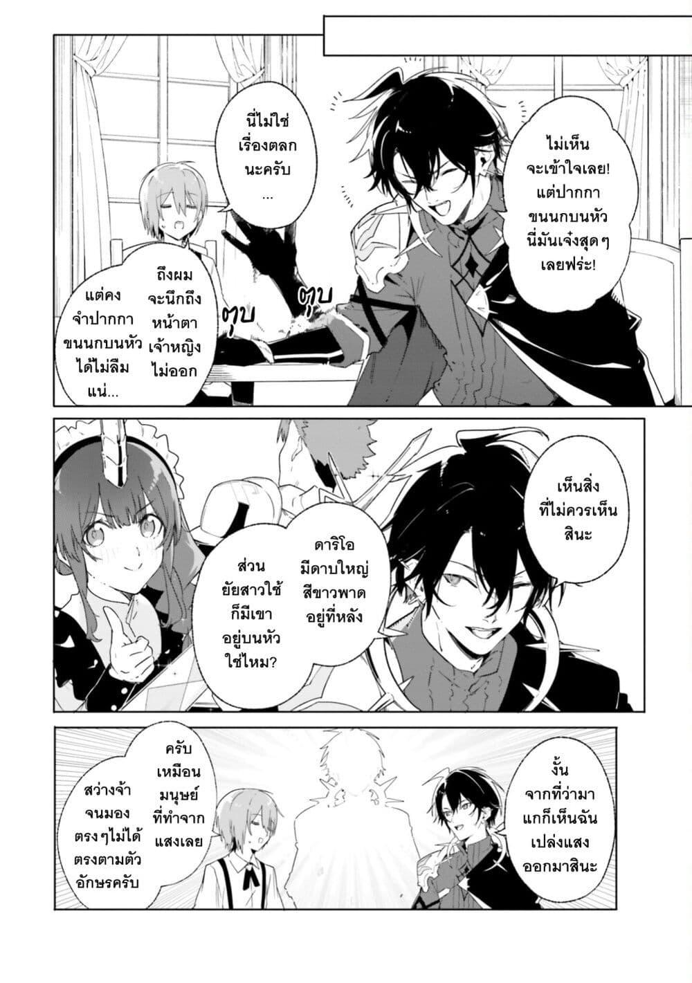 Majutsushi Kunon wa Miete Iru Chap 13 - Next Chap 14