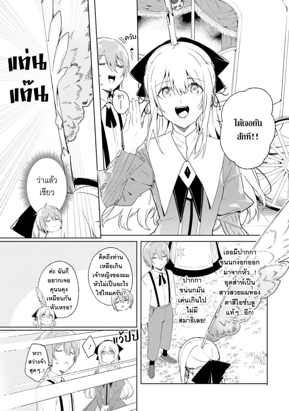Majutsushi Kunon wa Miete Iru Chap 13 - Next Chap 14