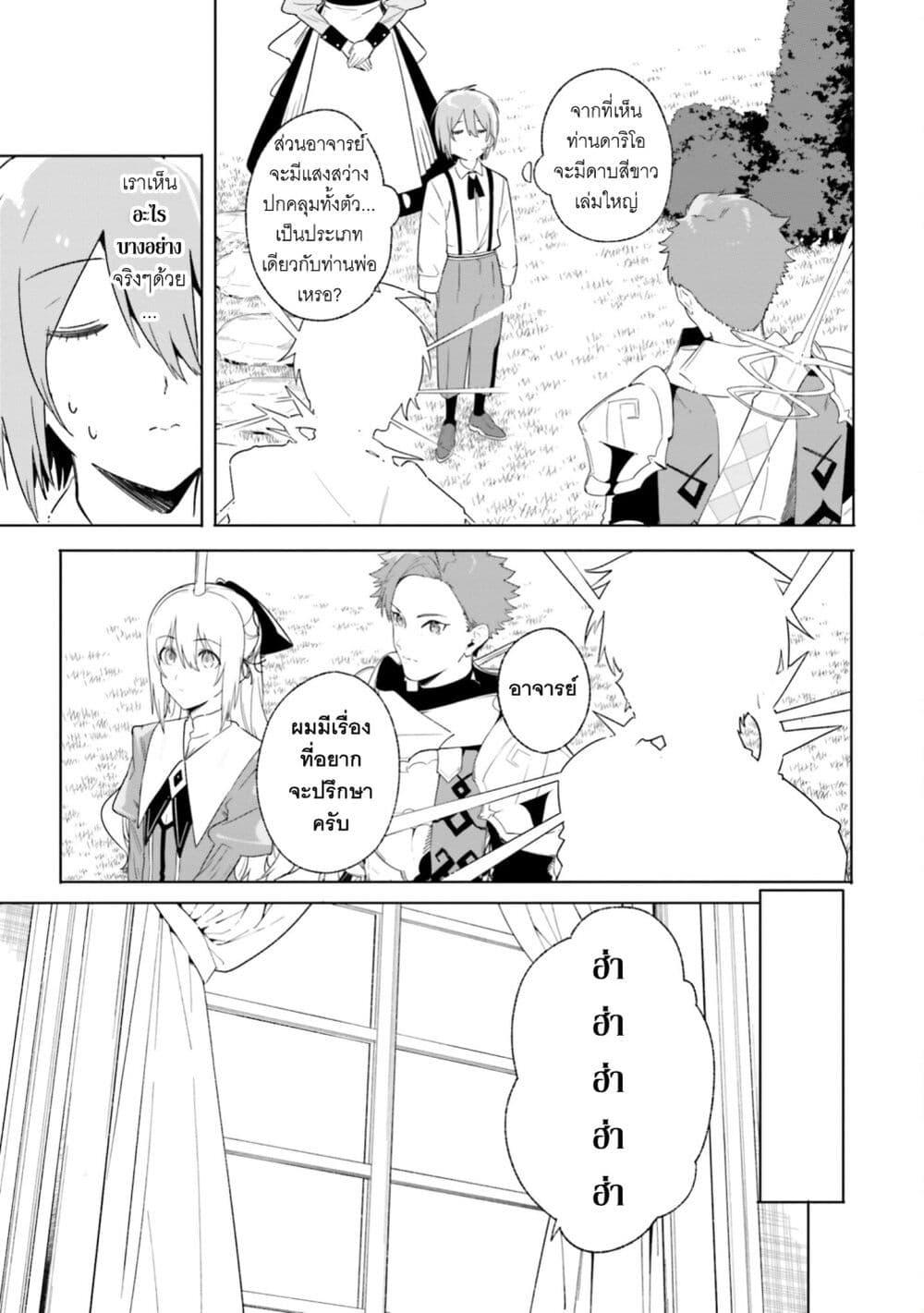 Majutsushi Kunon wa Miete Iru Chap 13 - Next Chap 14