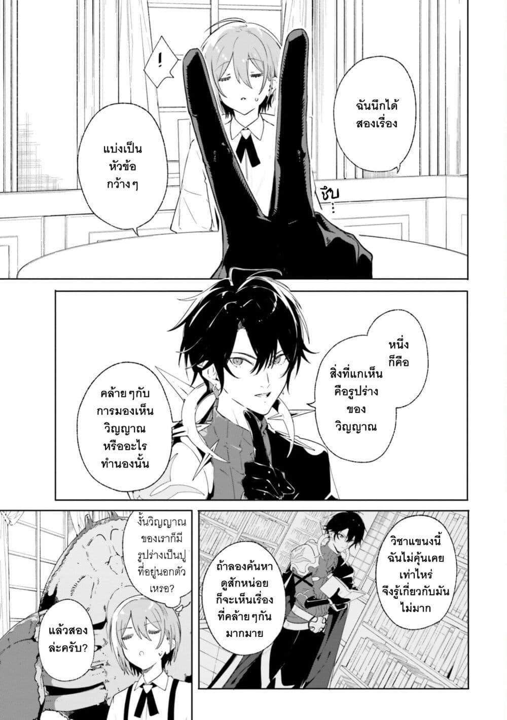 Majutsushi Kunon wa Miete Iru Chap 13 - Next Chap 14
