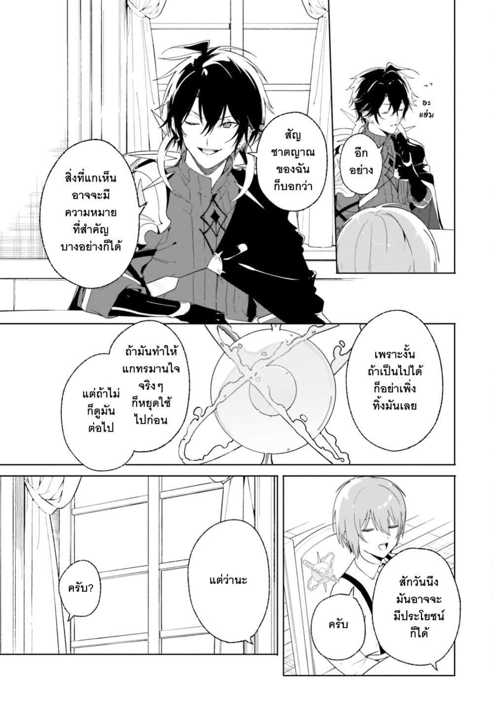 Majutsushi Kunon wa Miete Iru Chap 13 - Next Chap 14