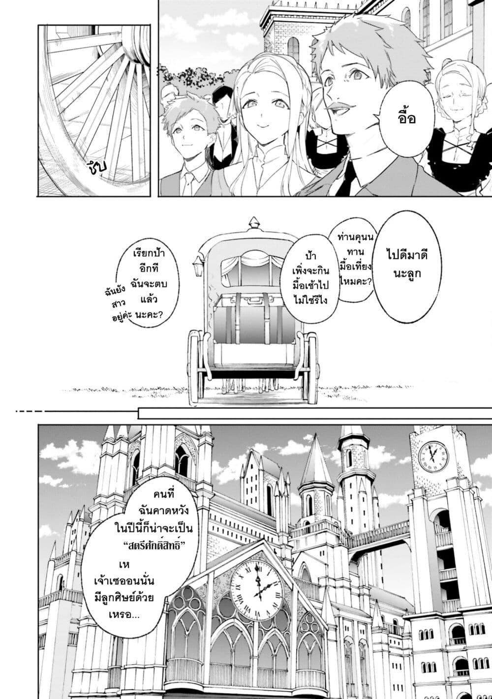 Majutsushi Kunon wa Miete Iru Chap 13 - Next Chap 14