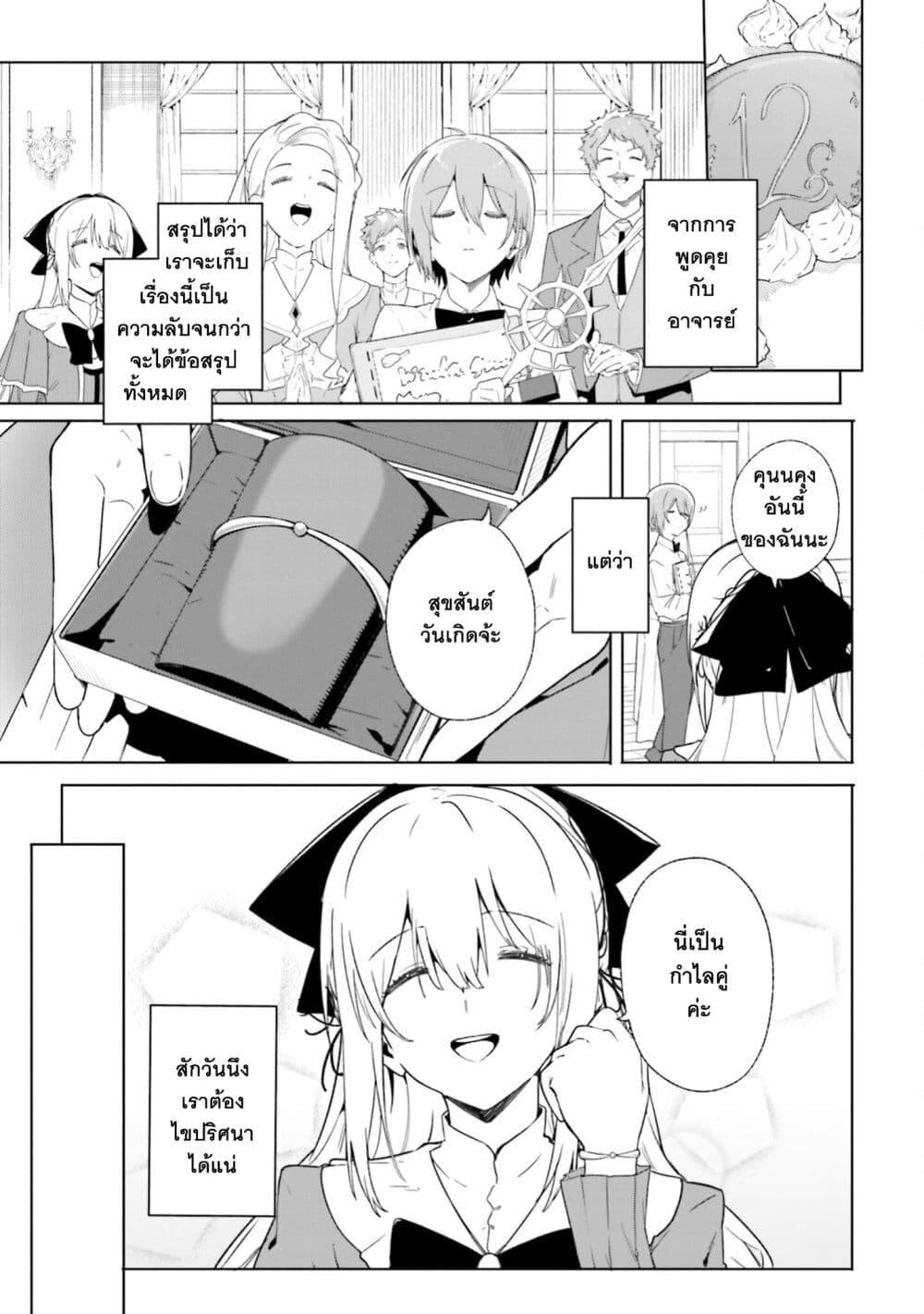 Majutsushi Kunon wa Miete Iru Chap 13 - Next Chap 14